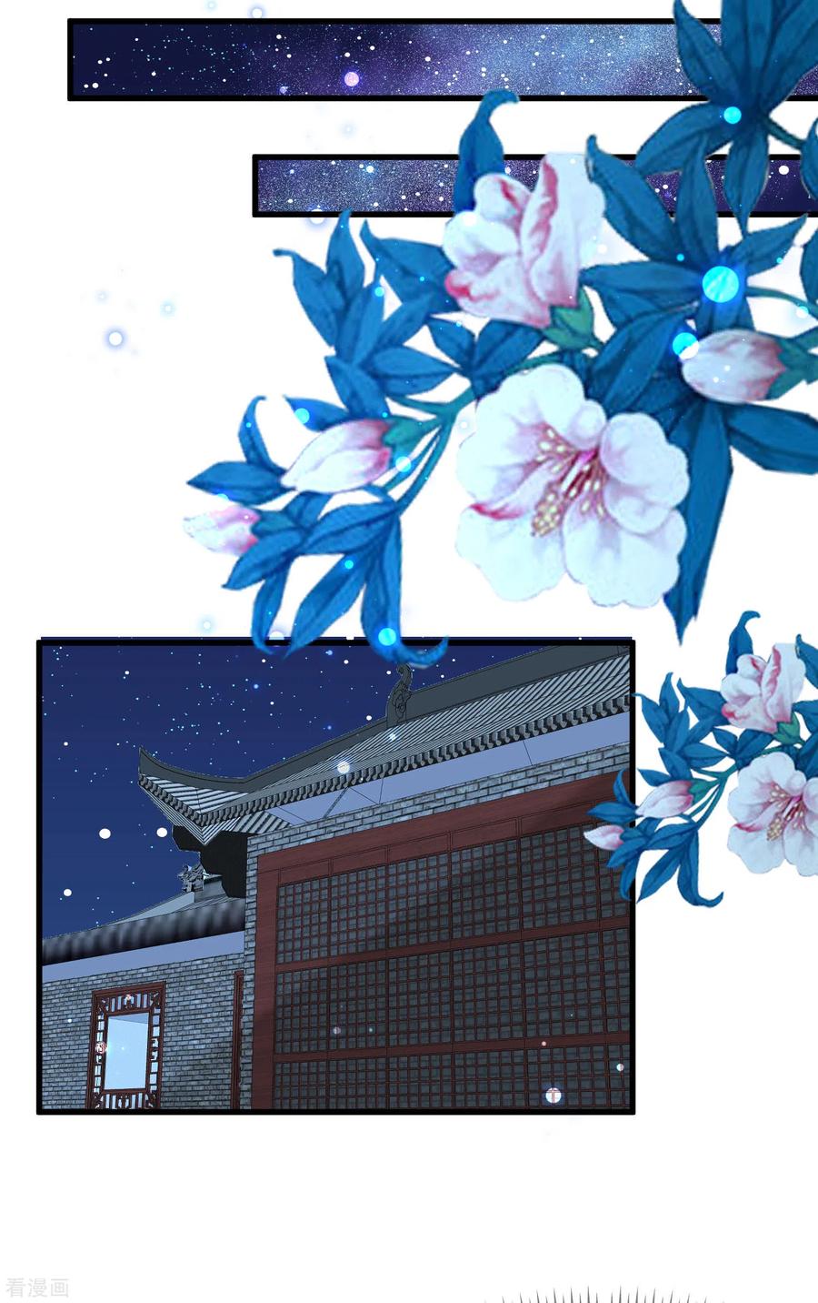 《读档皇后》三季第27话 夜话 第8页