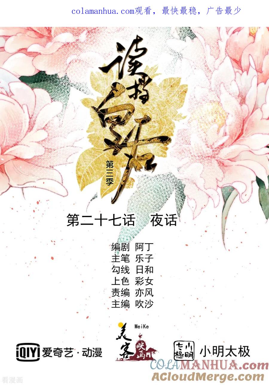 《读档皇后》三季第27话 夜话 第1页