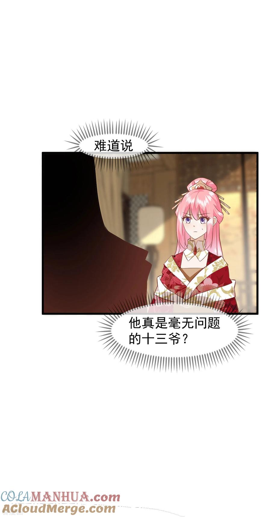 《读档皇后》三季第28话 封为荣王 第27页