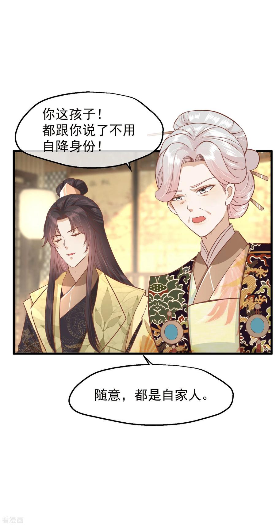 《读档皇后》三季第28话 封为荣王 第12页