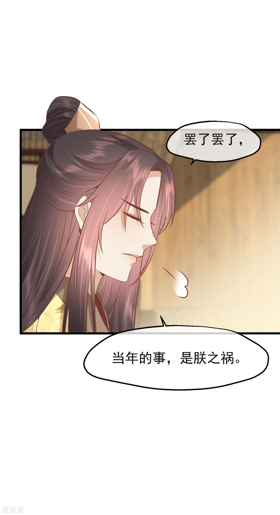 《读档皇后》三季第28话 封为荣王 第20页