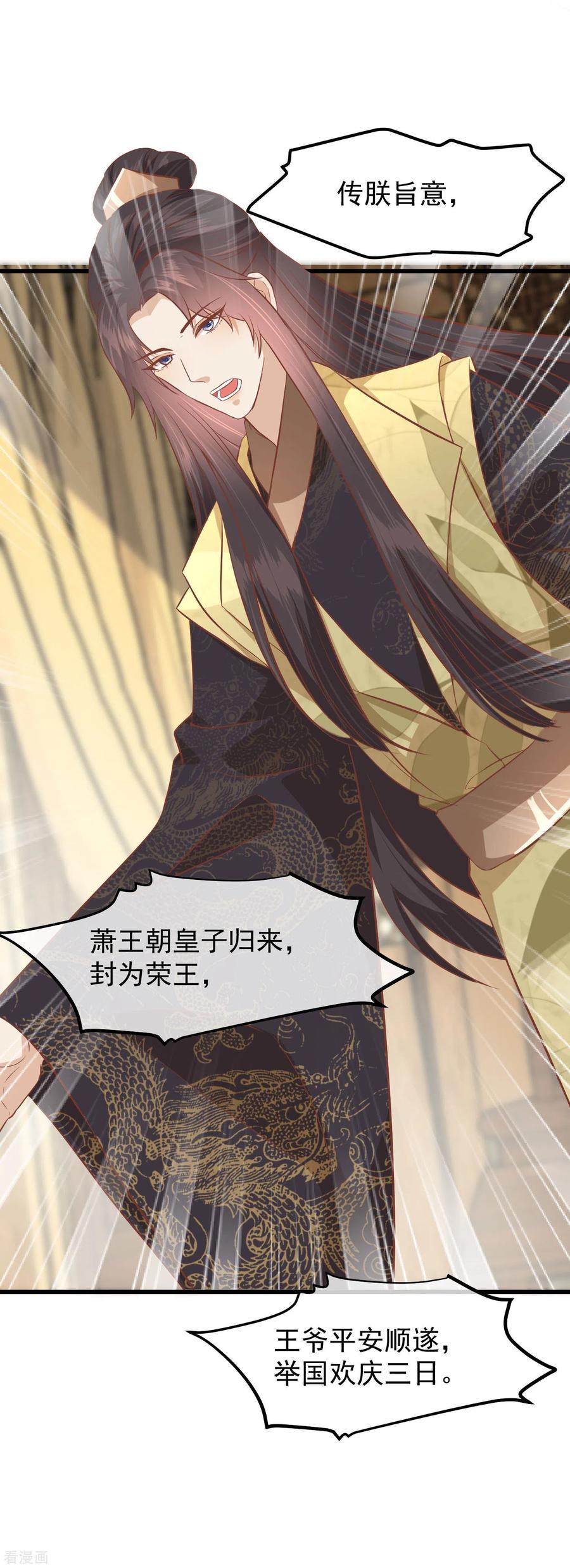 《读档皇后》三季第28话 封为荣王 第28页