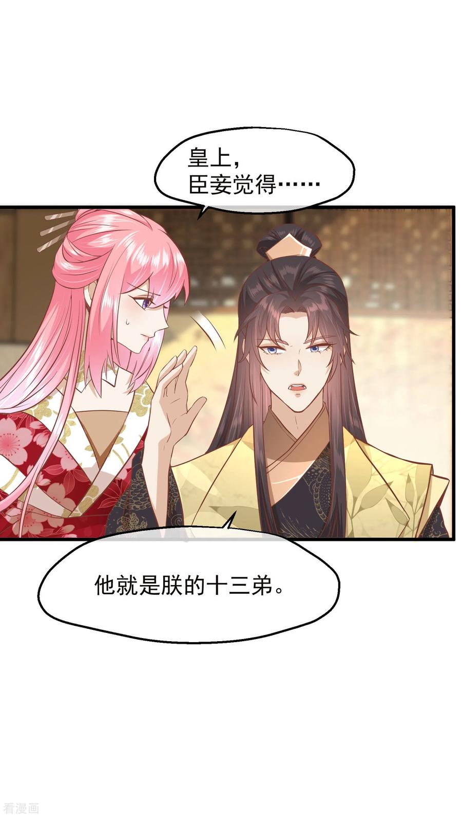 《读档皇后》三季第28话 封为荣王 第22页