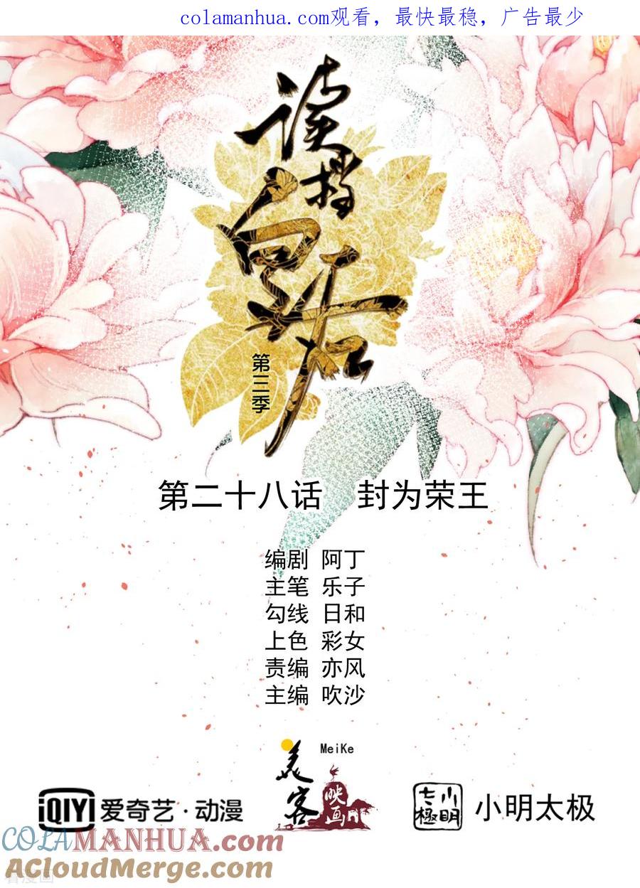 《读档皇后》三季第28话 封为荣王 第1页
