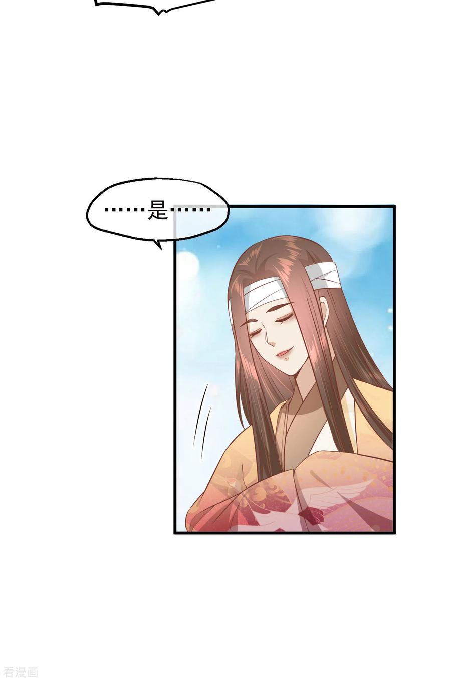《读档皇后》三季第28话 封为荣王 第16页