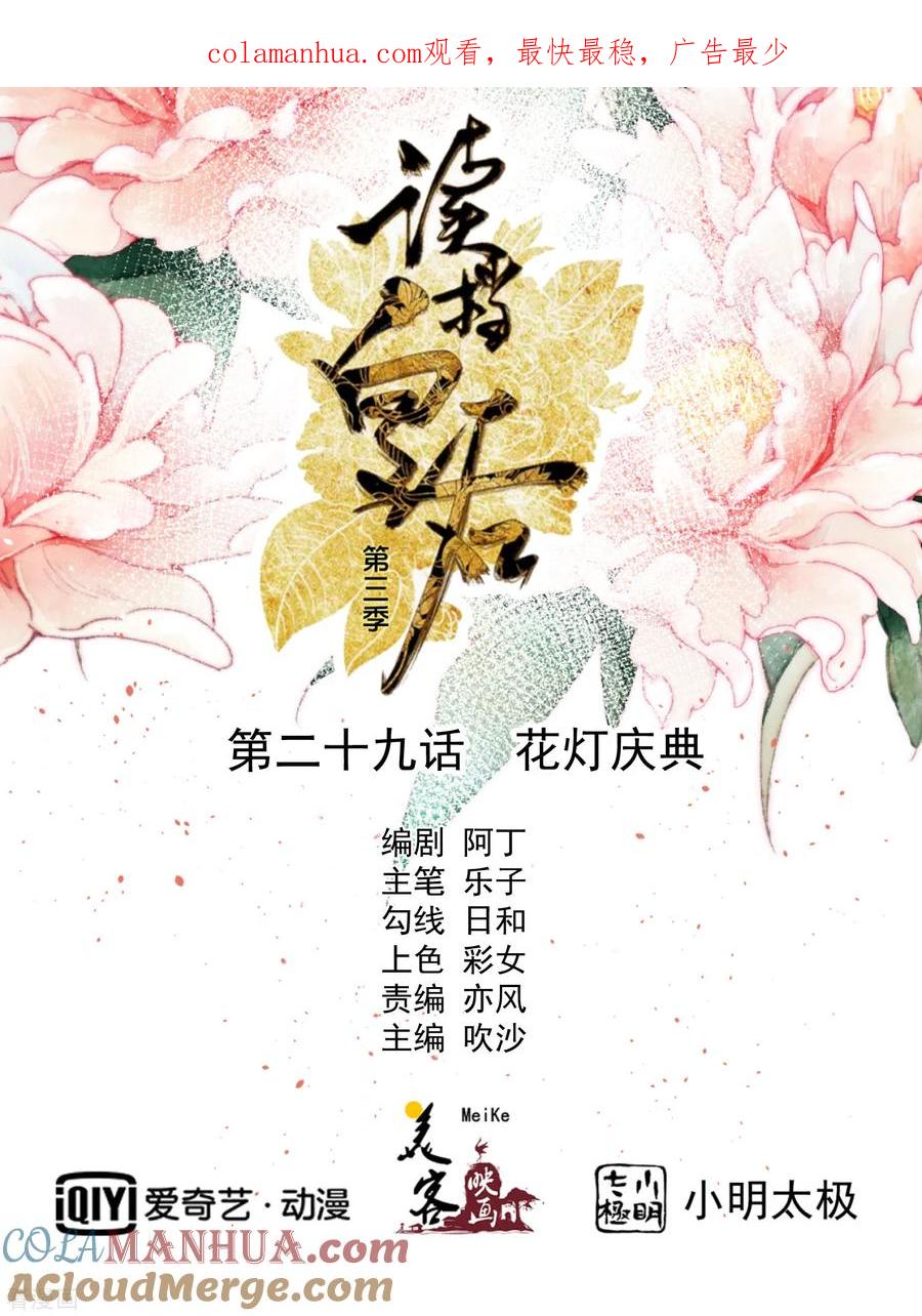 《读档皇后》三季第29话 花灯庆典 第1页