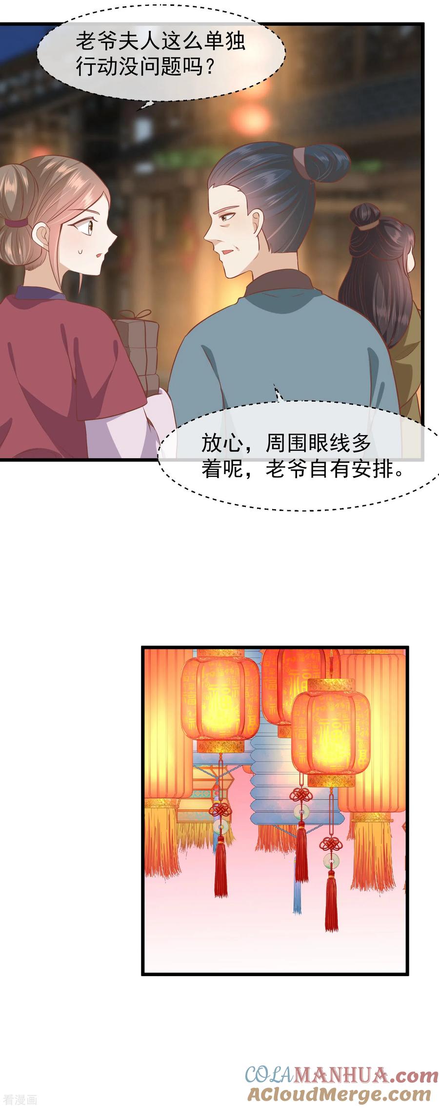 《读档皇后》三季第29话 花灯庆典 第11页