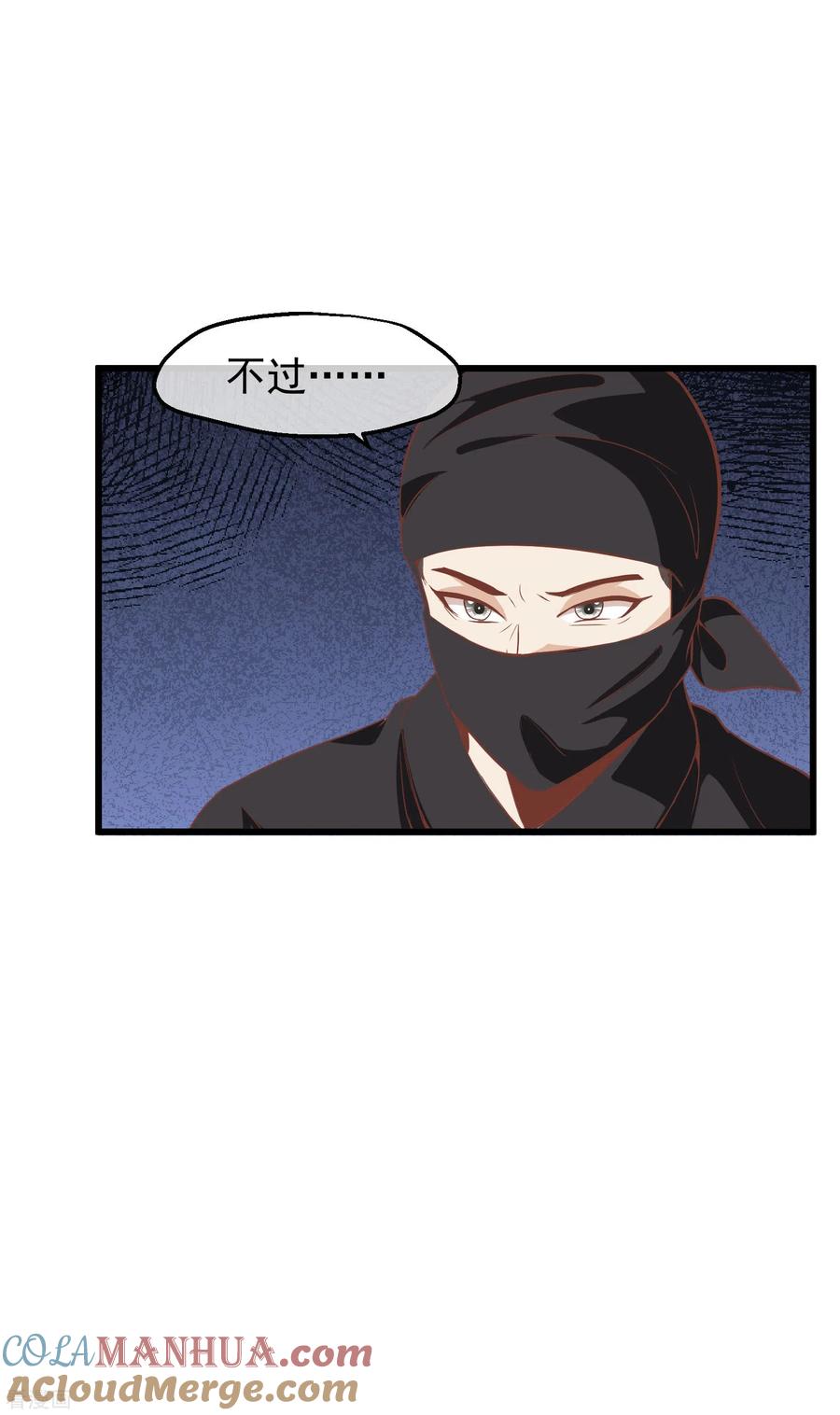 《读档皇后》三季第29话 花灯庆典 第29页