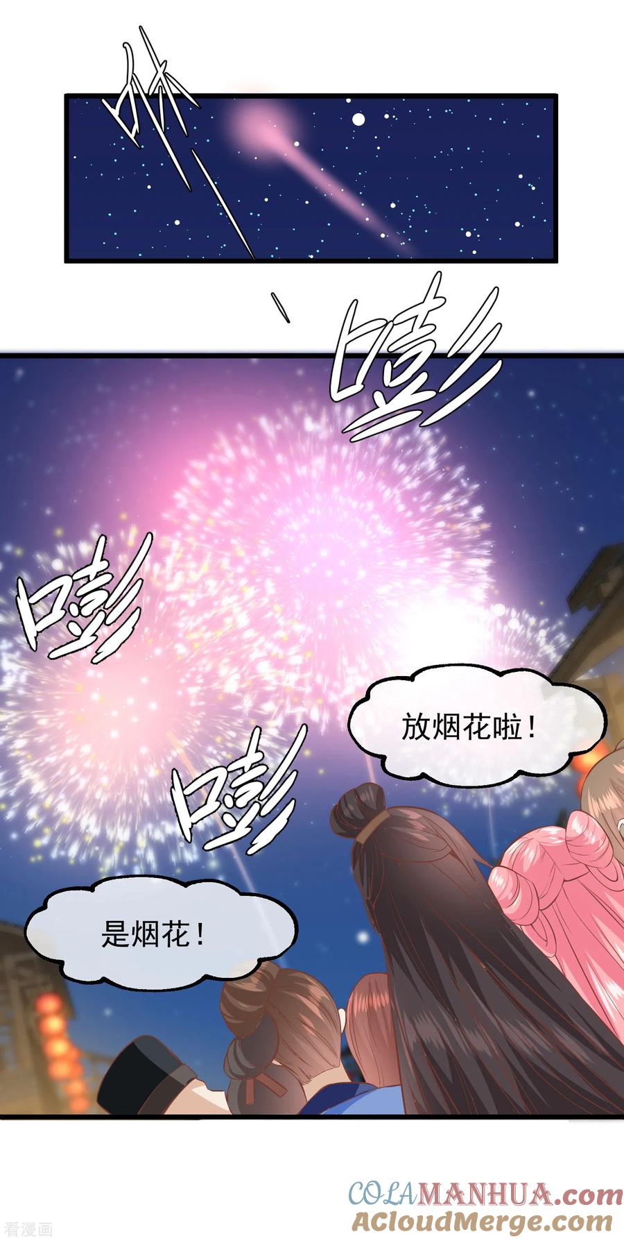 《读档皇后》三季第29话 花灯庆典 第15页