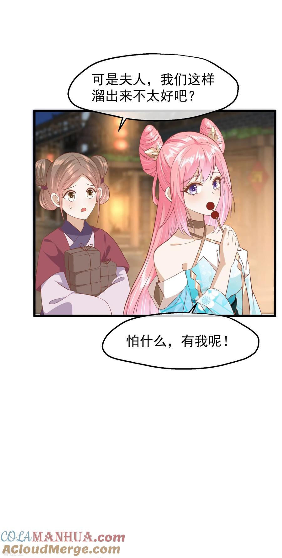 《读档皇后》三季第29话 花灯庆典 第5页