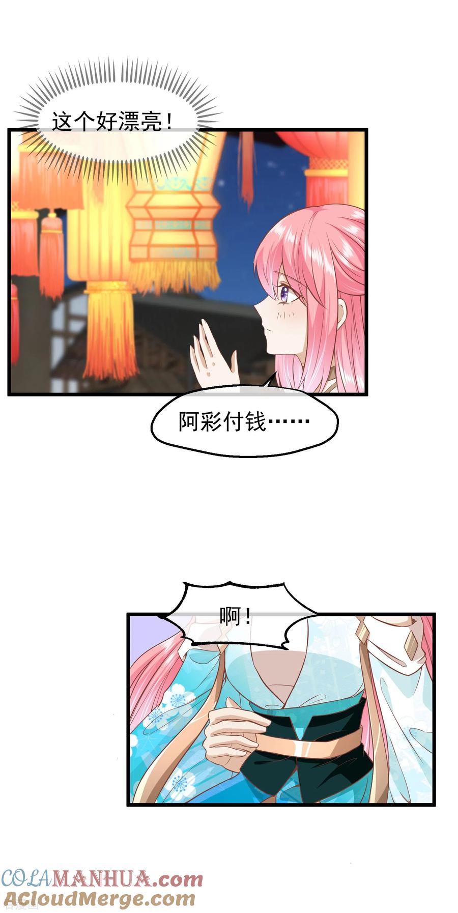 《读档皇后》三季第29话 花灯庆典 第7页