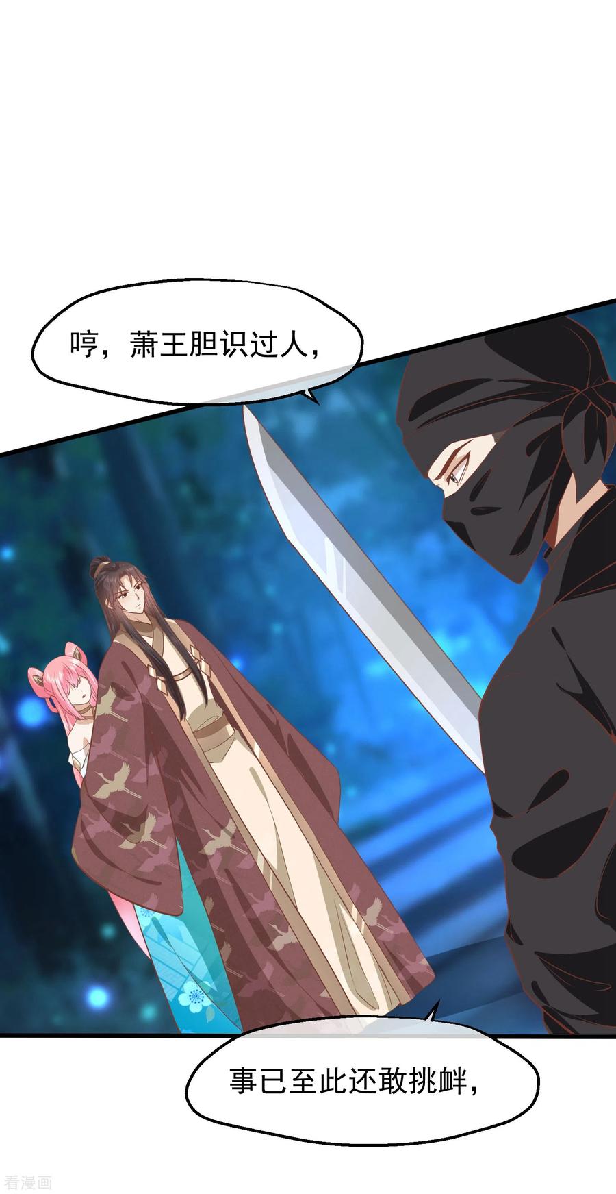 《读档皇后》三季第29话 花灯庆典 第28页
