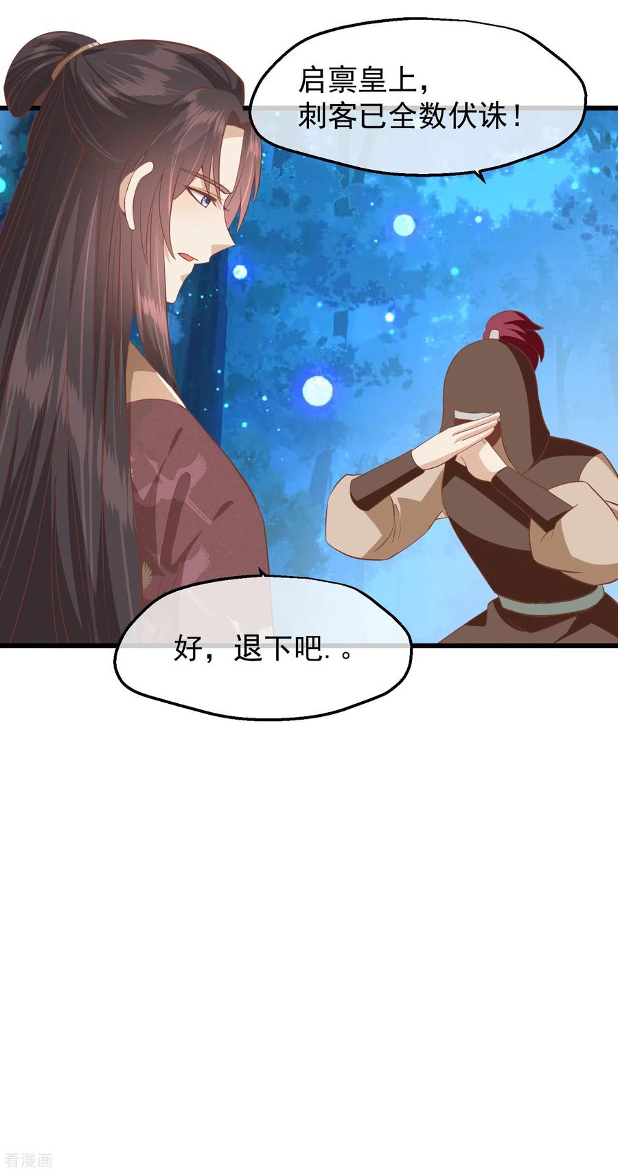 《读档皇后》三季第30话 赤色河畔 第14页