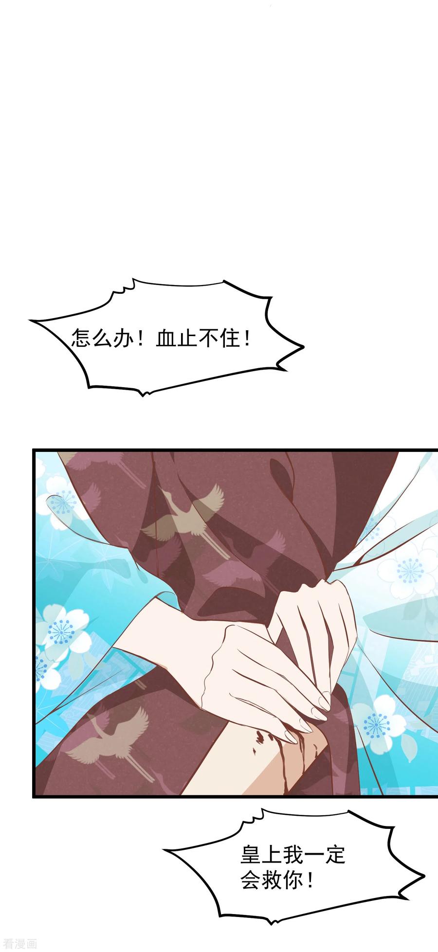 《读档皇后》三季第30话 赤色河畔 第22页
