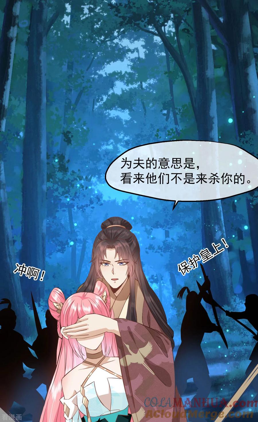 《读档皇后》三季第30话 赤色河畔 第11页