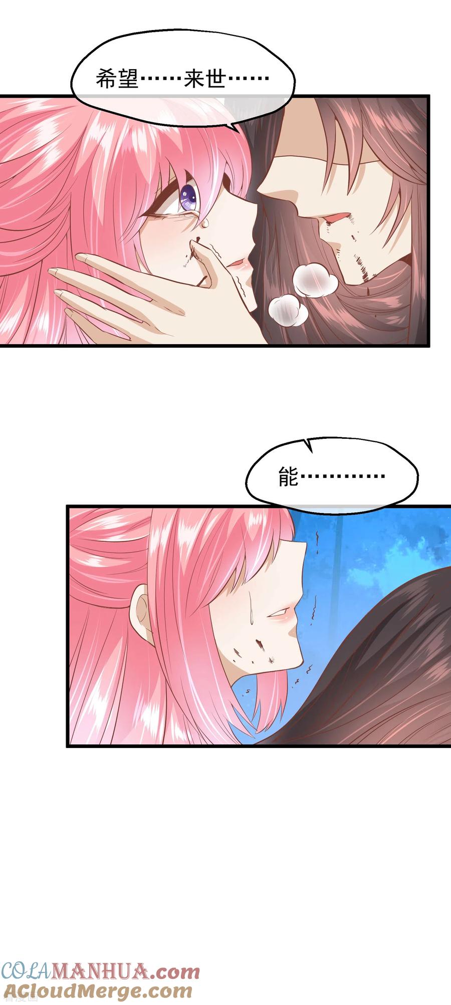 《读档皇后》三季第30话 赤色河畔 第25页