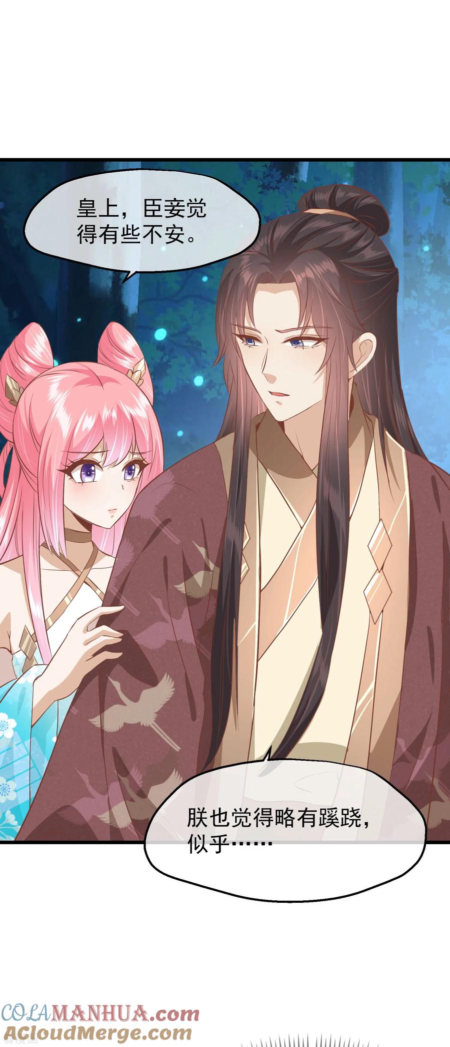 《读档皇后》三季第30话 赤色河畔 第15页