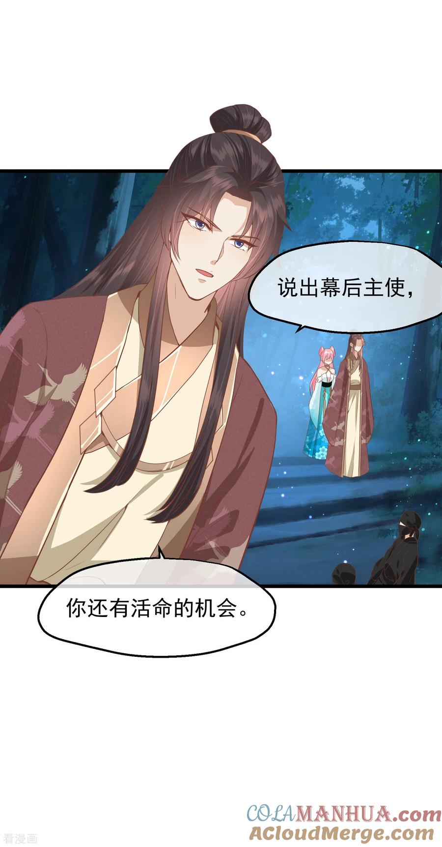 《读档皇后》三季第30话 赤色河畔 第7页