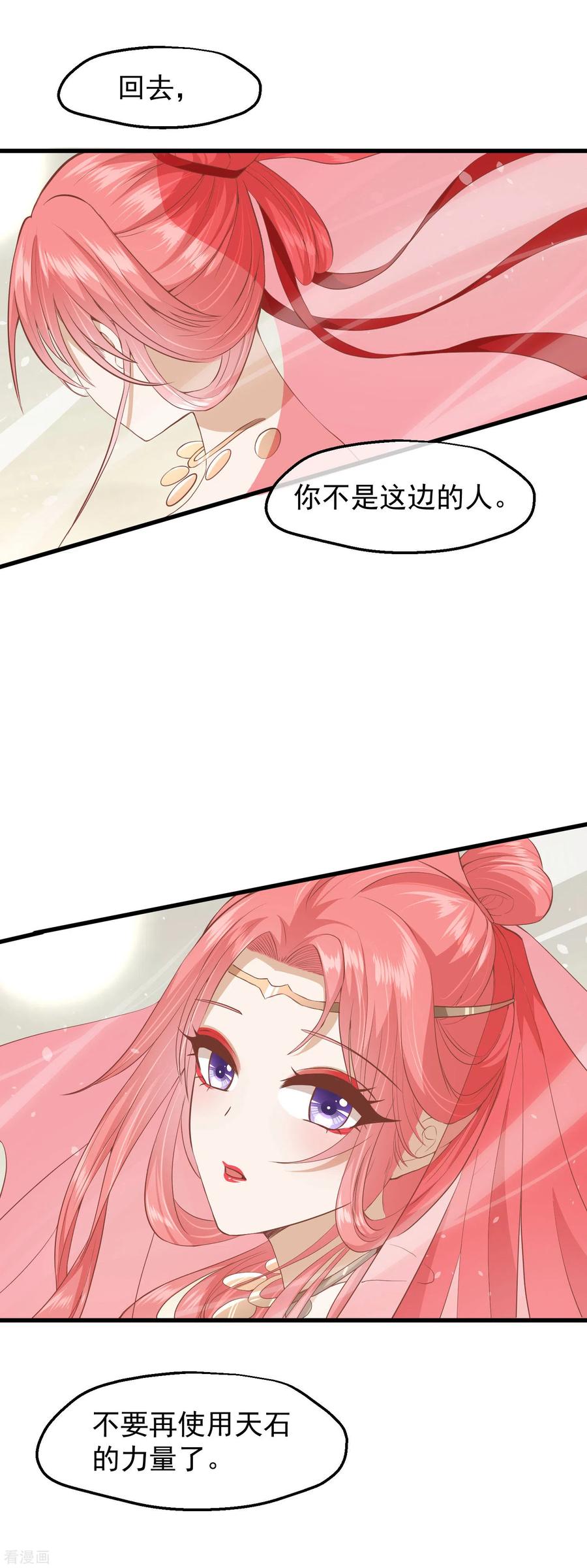 《读档皇后》三季第31话 被发现 第16页