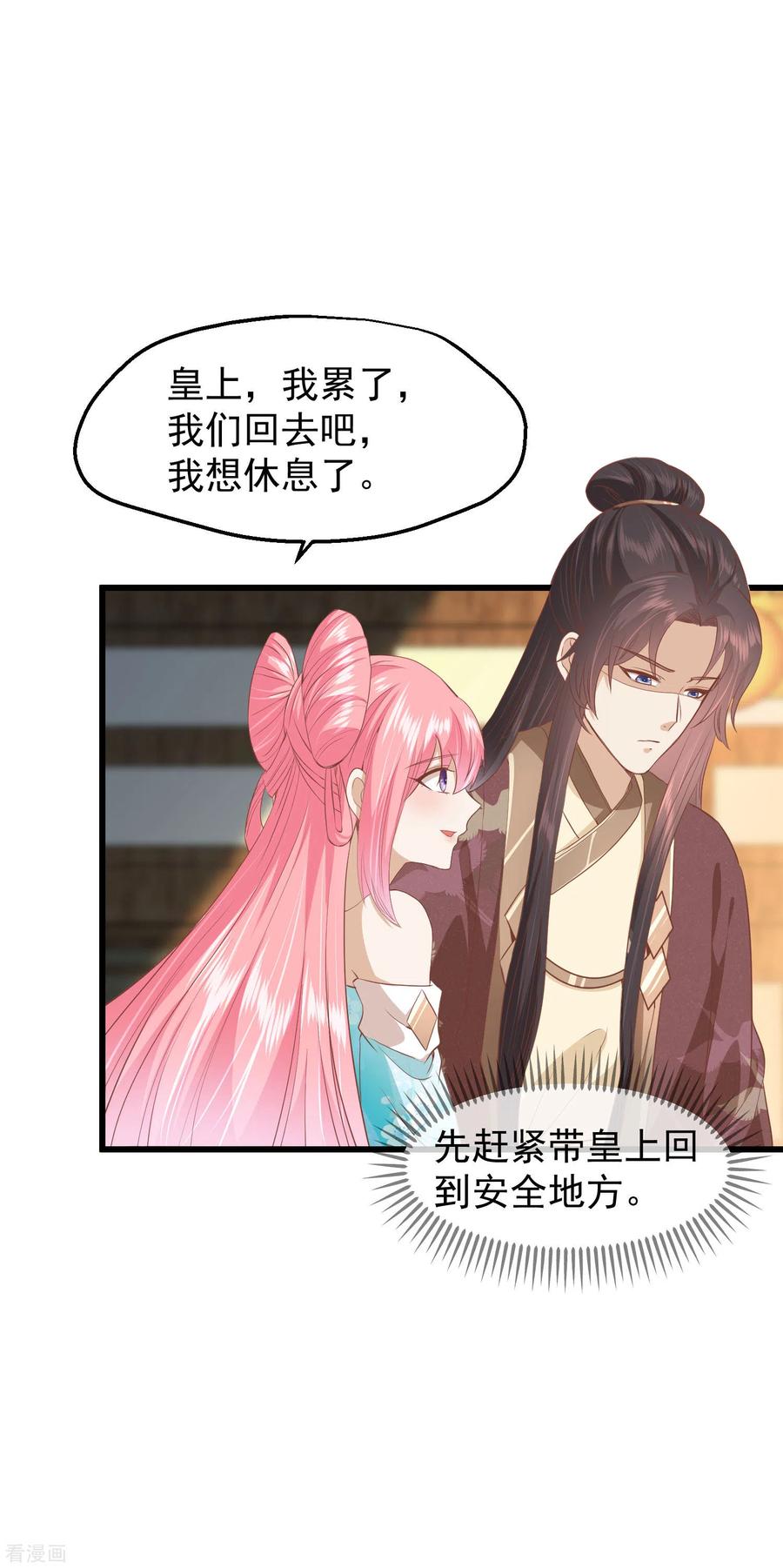 《读档皇后》三季第31话 被发现 第24页