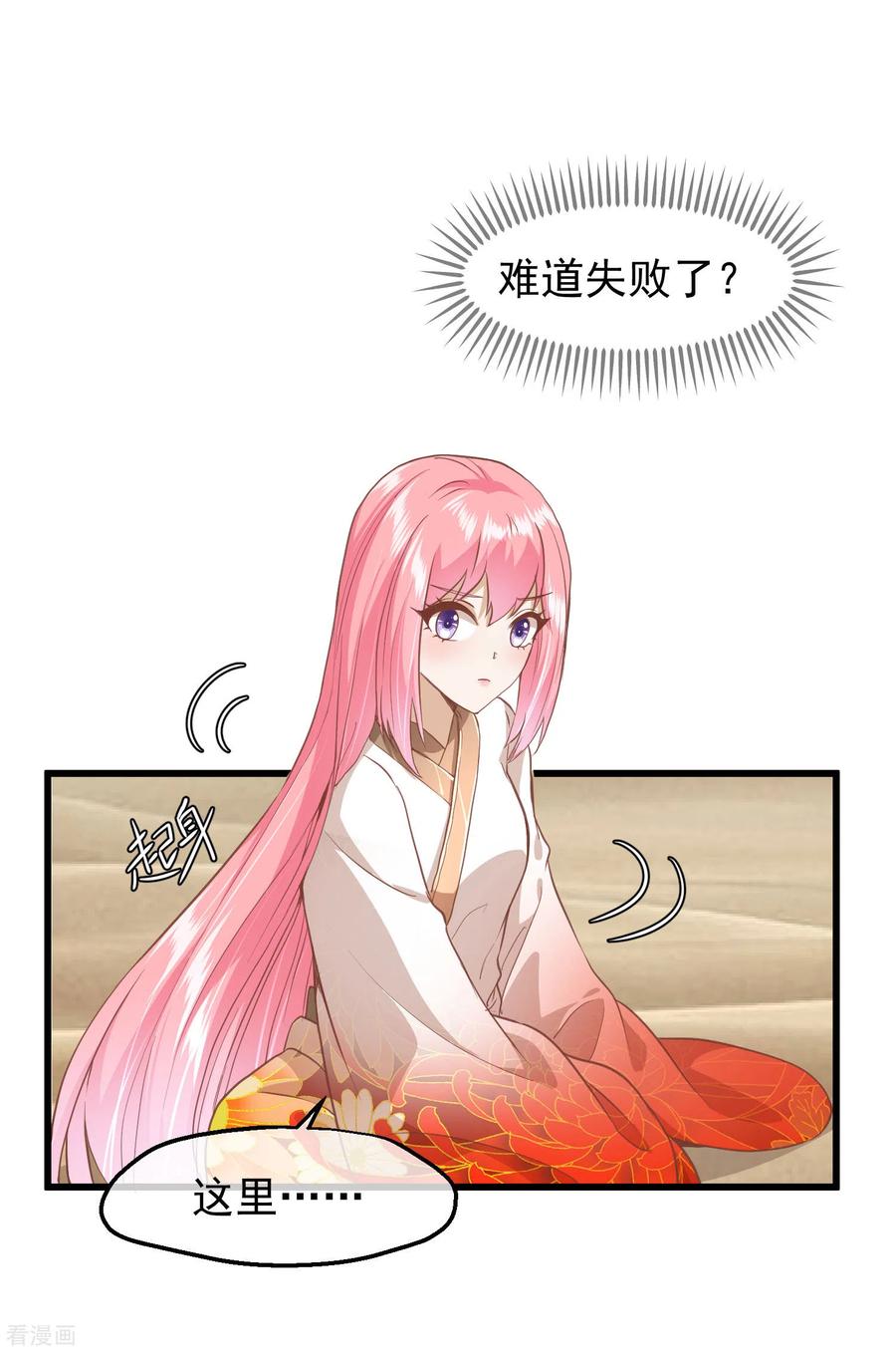 《读档皇后》三季第31话 被发现 第10页