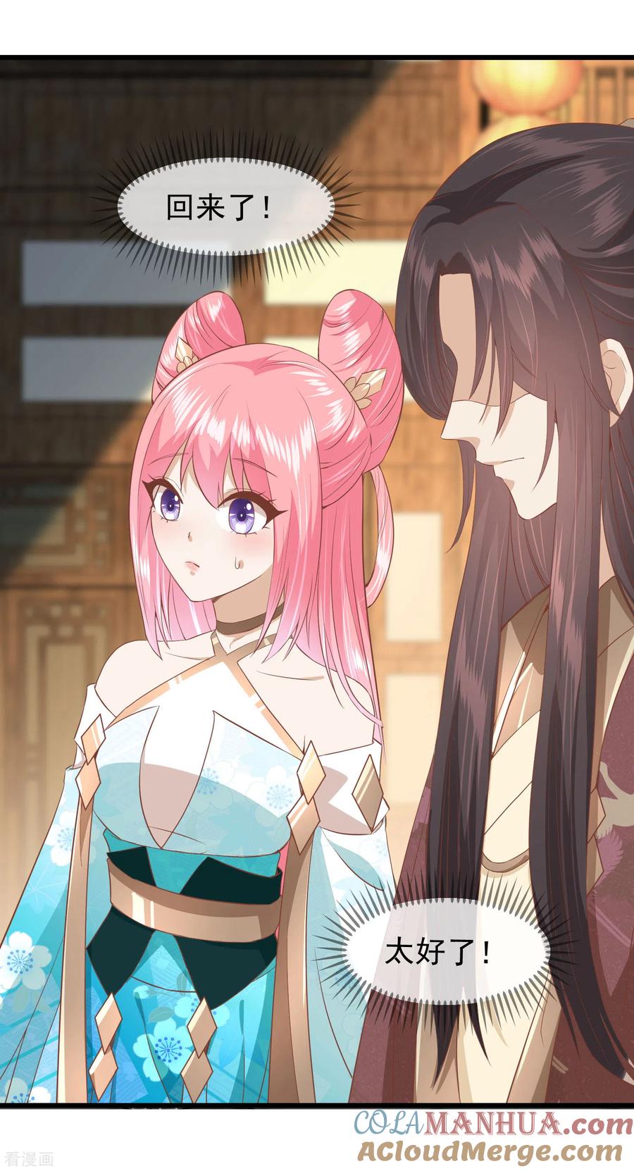 《读档皇后》三季第31话 被发现 第23页