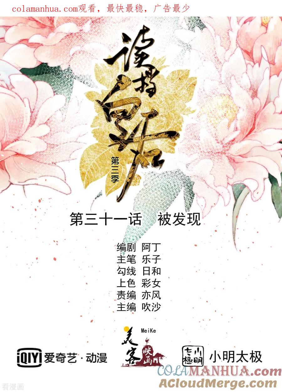 《读档皇后》三季第31话 被发现 第1页