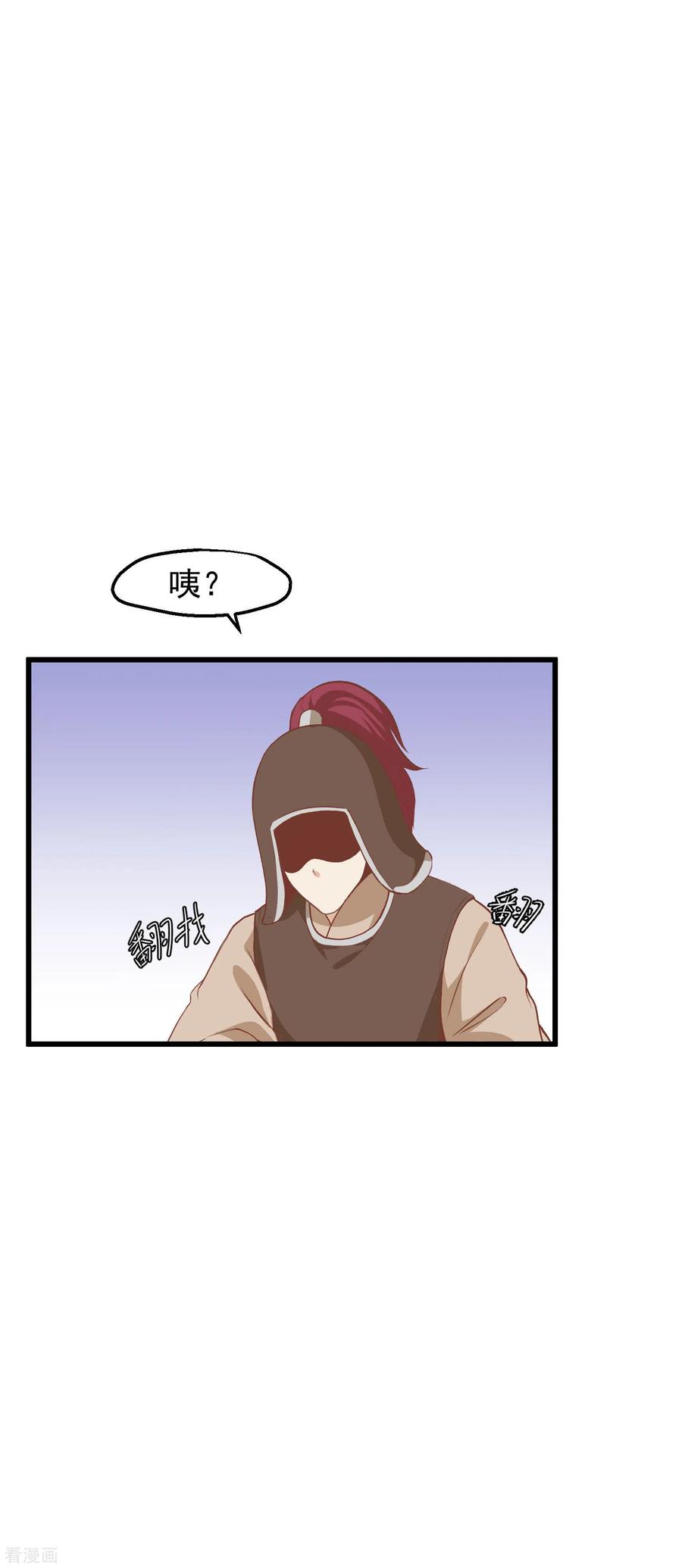 《读档皇后》三季第31话 被发现 第4页