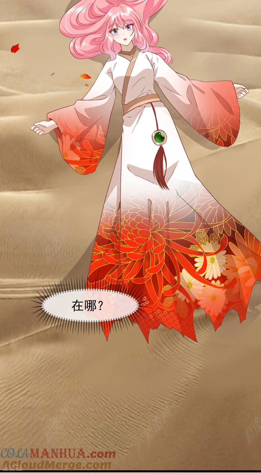 《读档皇后》三季第31话 被发现 第9页
