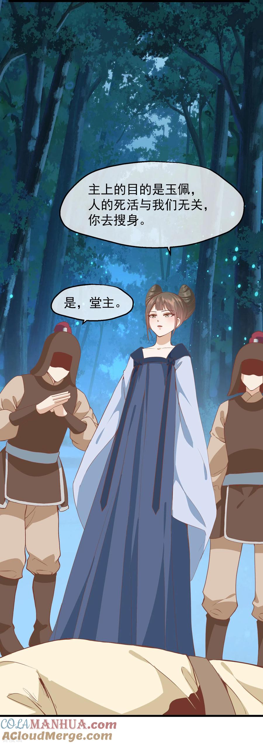 《读档皇后》三季第31话 被发现 第3页