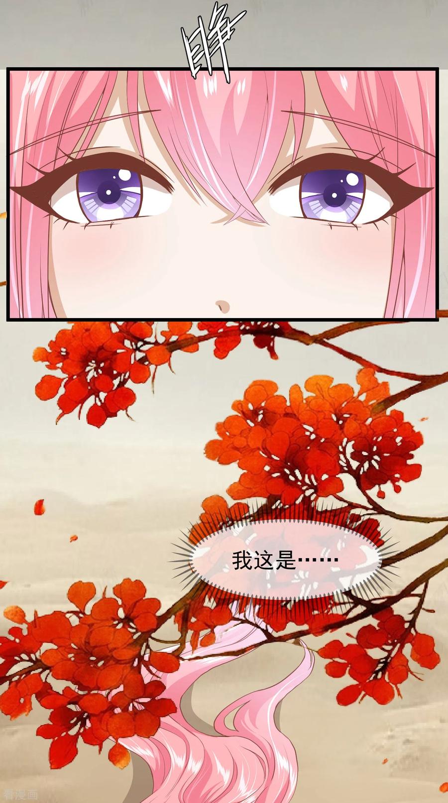 《读档皇后》三季第31话 被发现 第8页