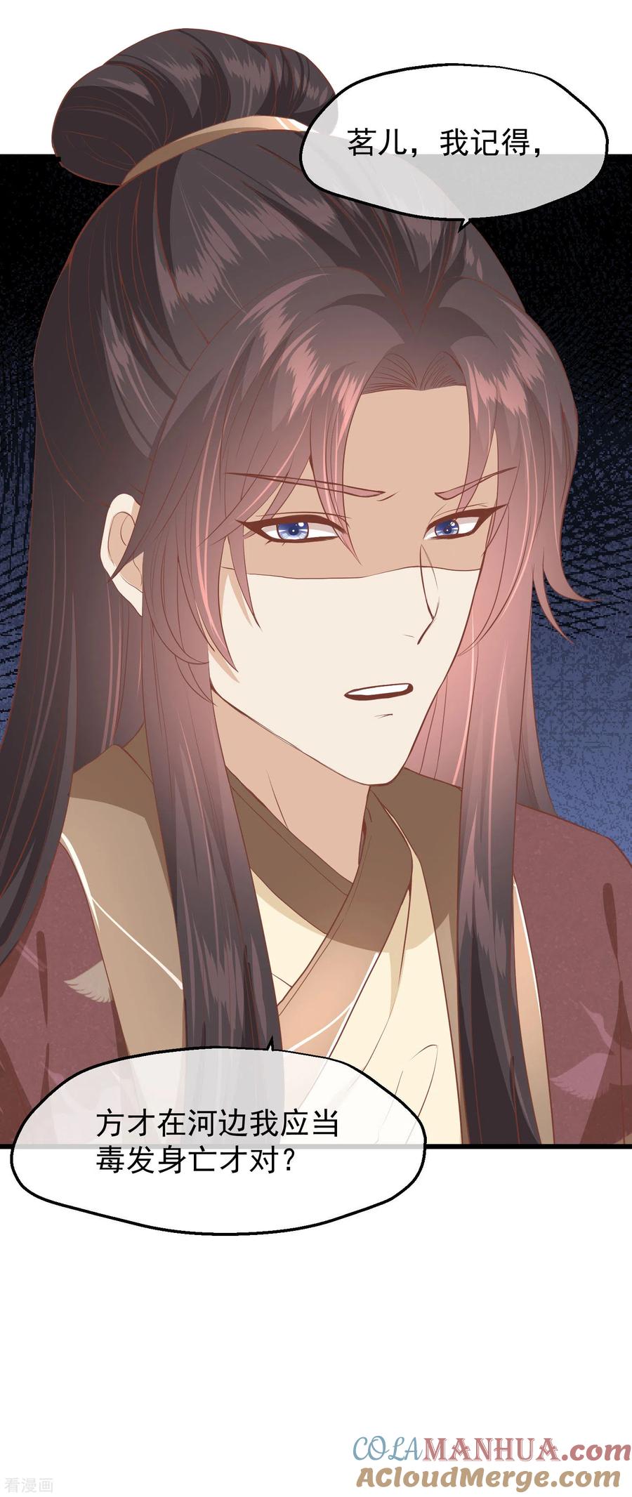 《读档皇后》三季第31话 被发现 第25页