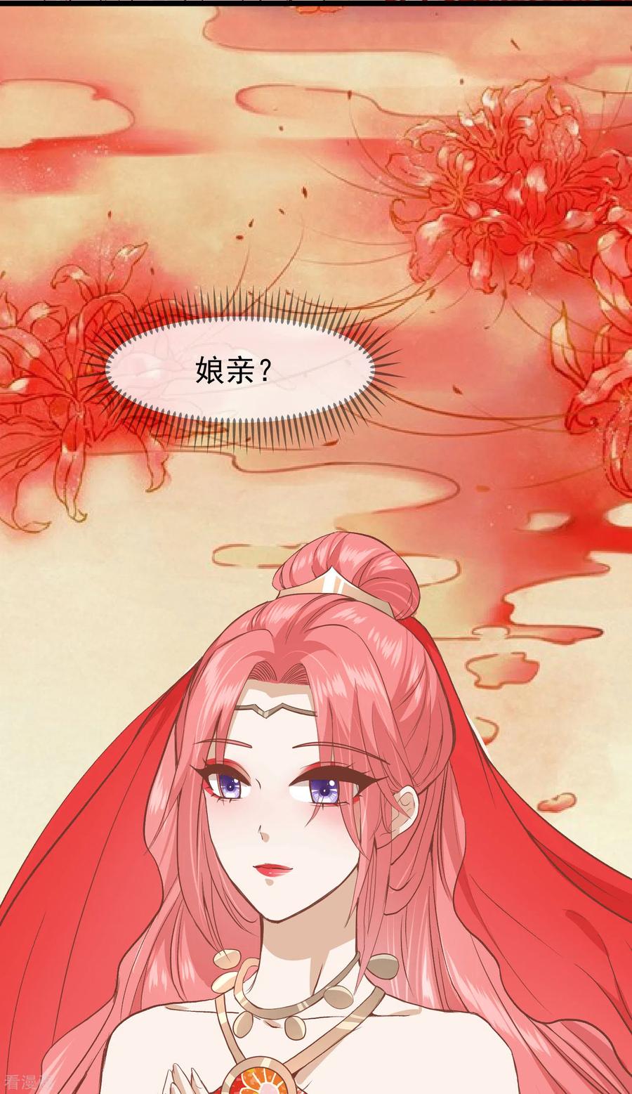 《读档皇后》三季第31话 被发现 第14页