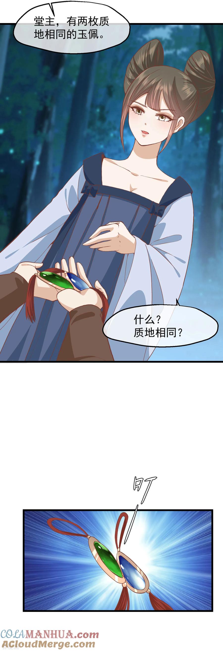 《读档皇后》三季第31话 被发现 第5页