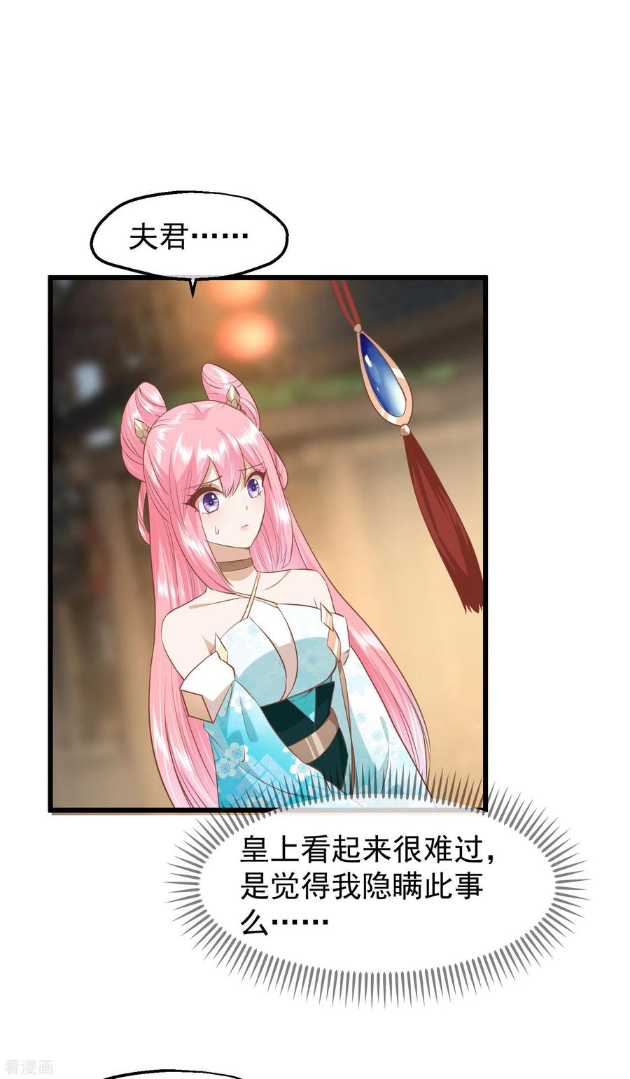 《读档皇后》三季第31话 被发现 第28页