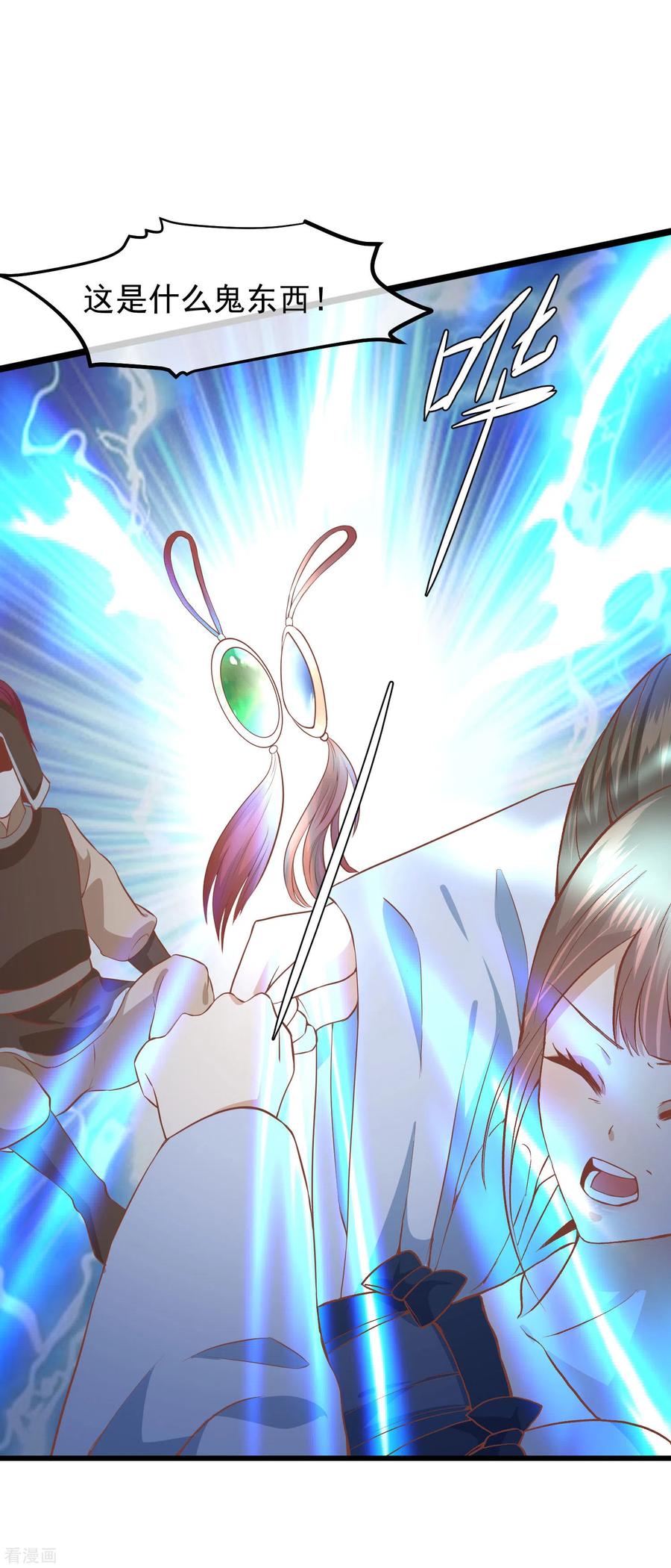 《读档皇后》三季第31话 被发现 第6页