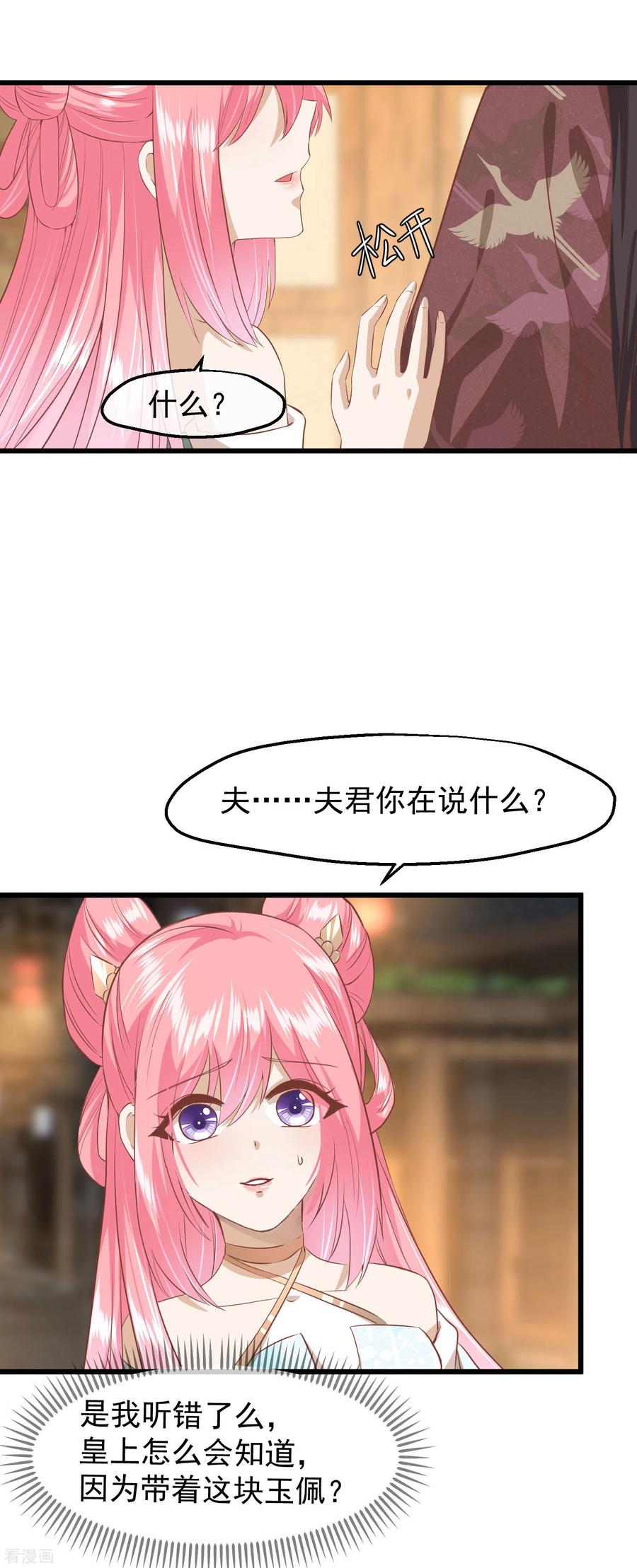 《读档皇后》三季第31话 被发现 第26页