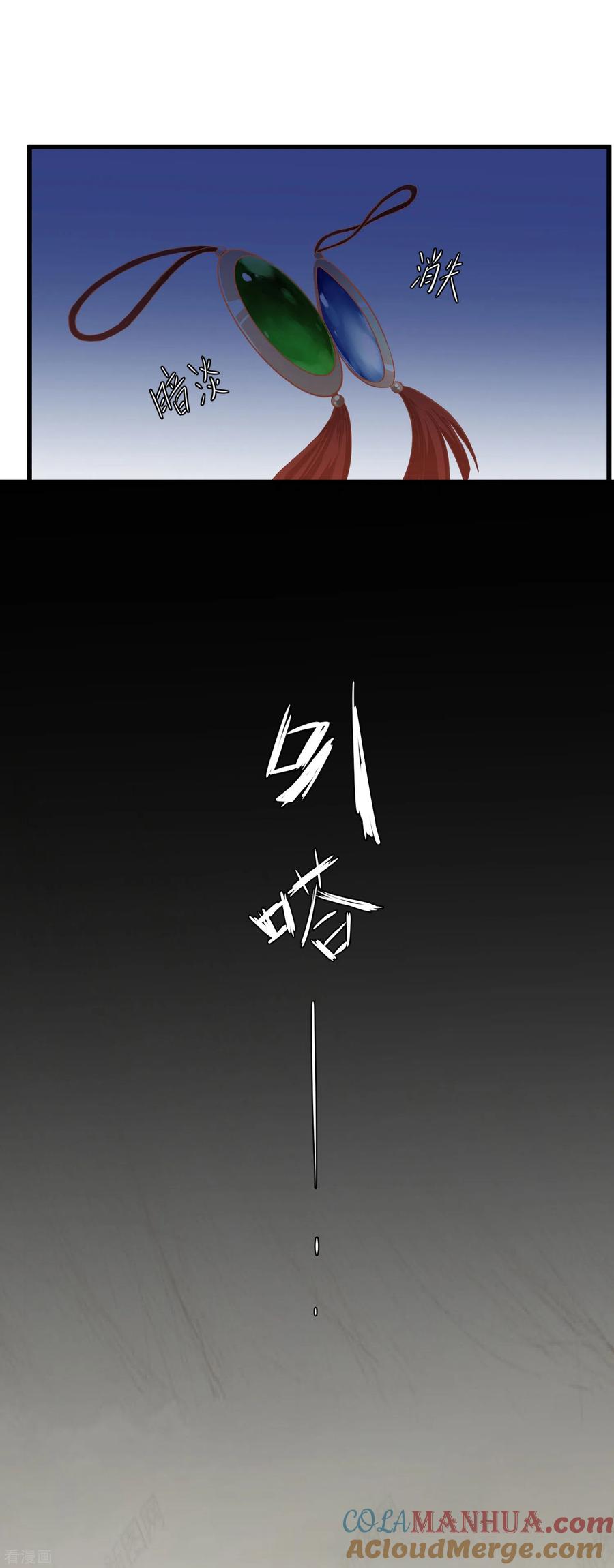 《读档皇后》三季第31话 被发现 第7页