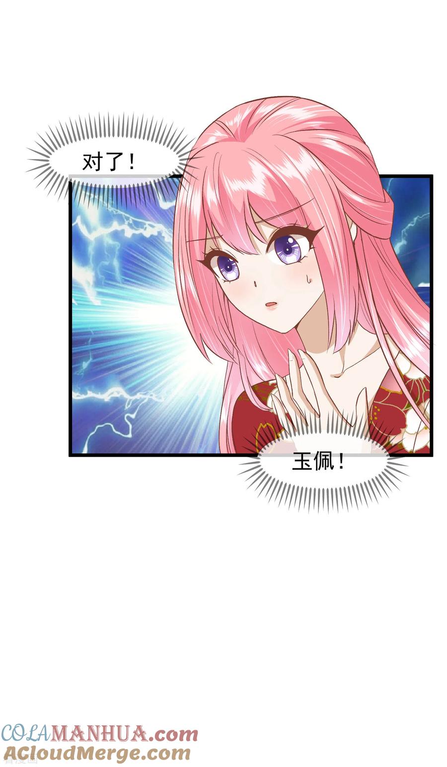 《读档皇后》三季第32话 软禁 第19页