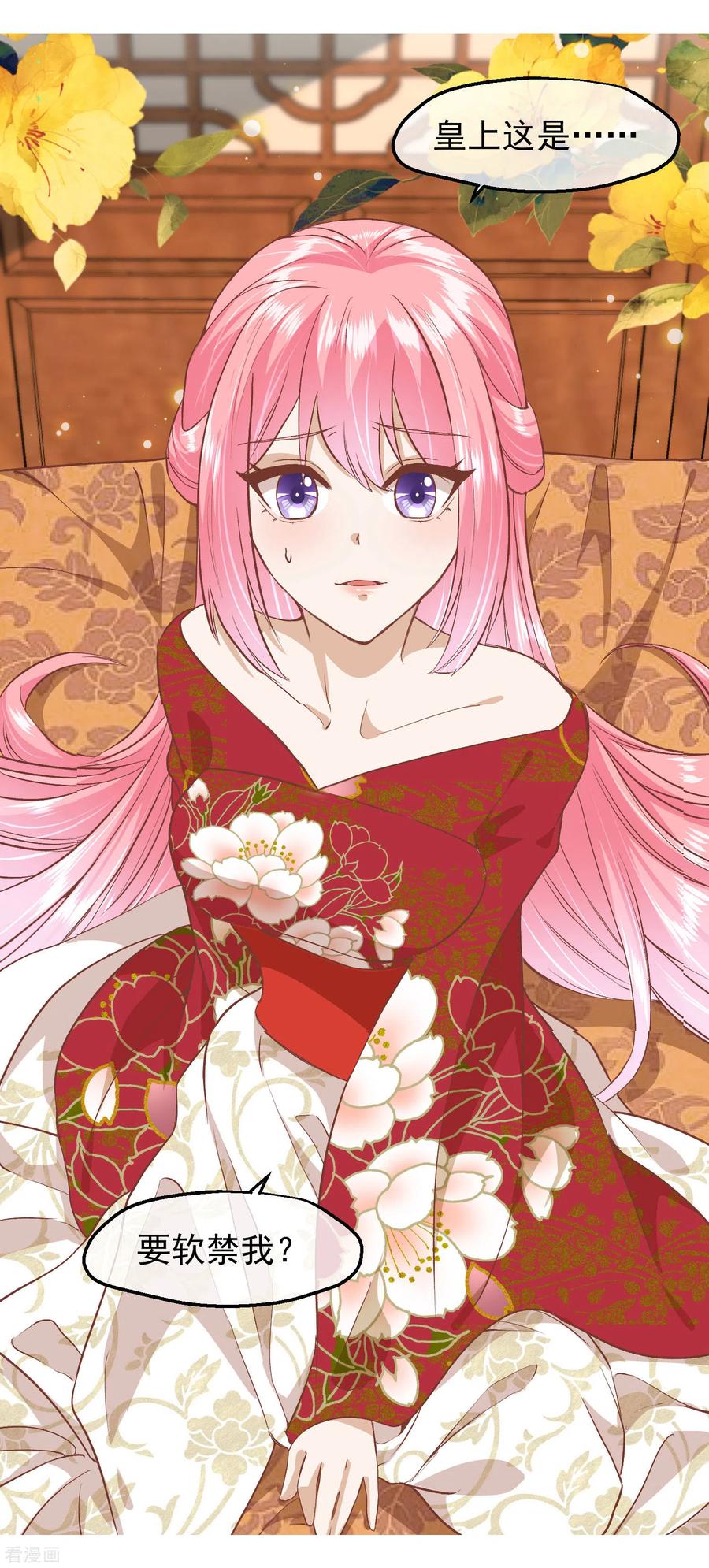 《读档皇后》三季第32话 软禁 第28页