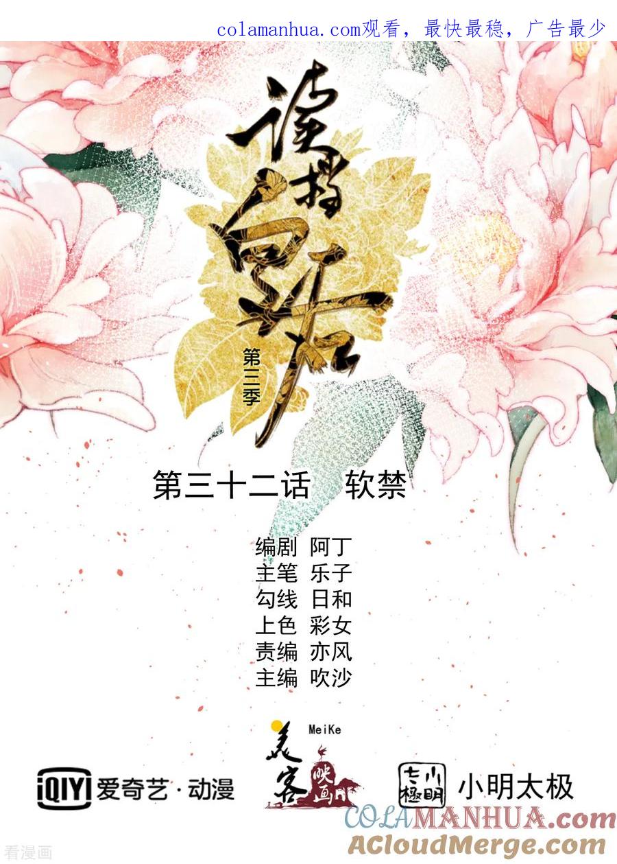 《读档皇后》三季第32话 软禁 第1页