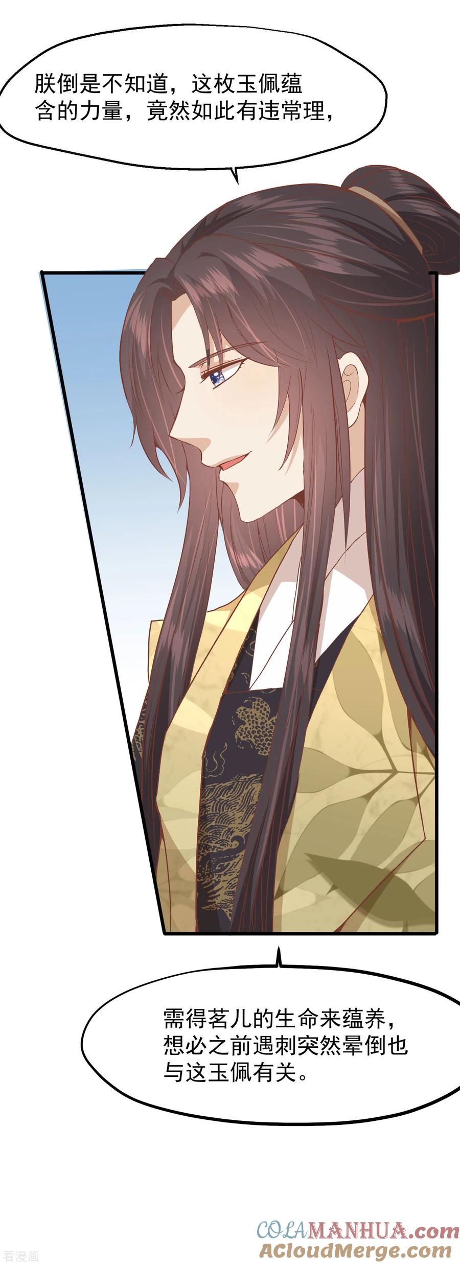 《读档皇后》三季第32话 软禁 第21页