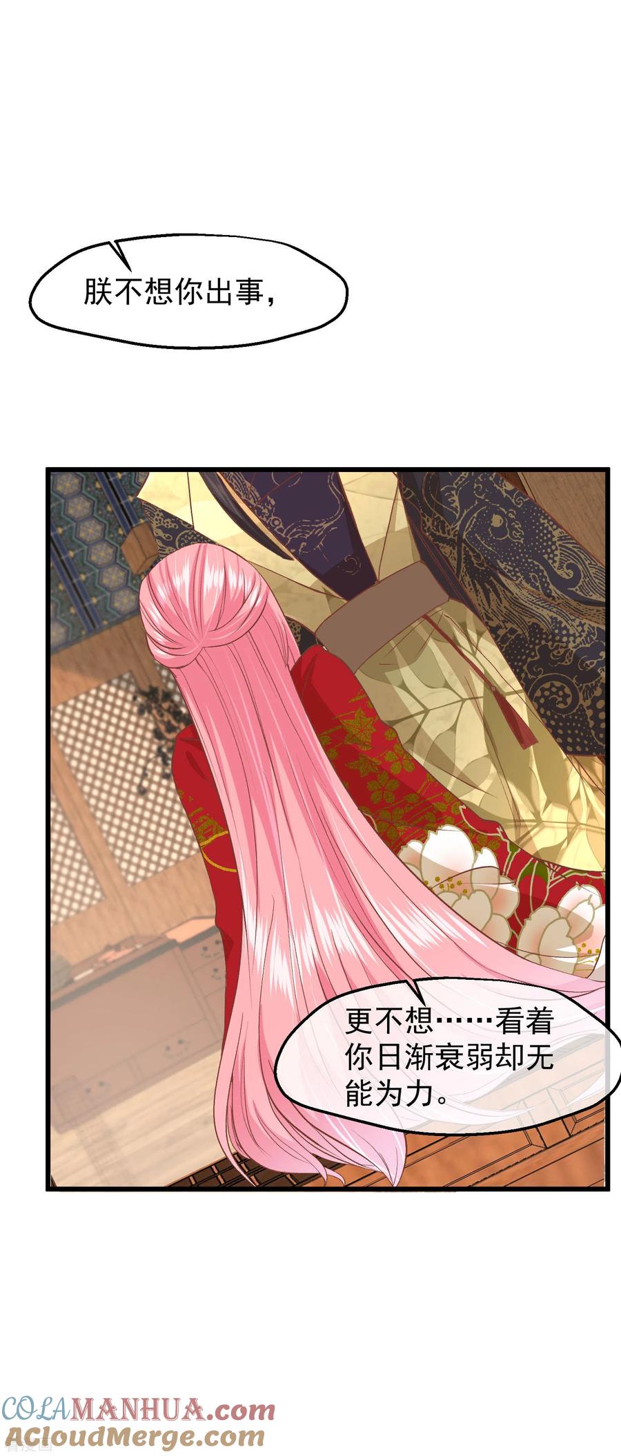 《读档皇后》三季第32话 软禁 第29页