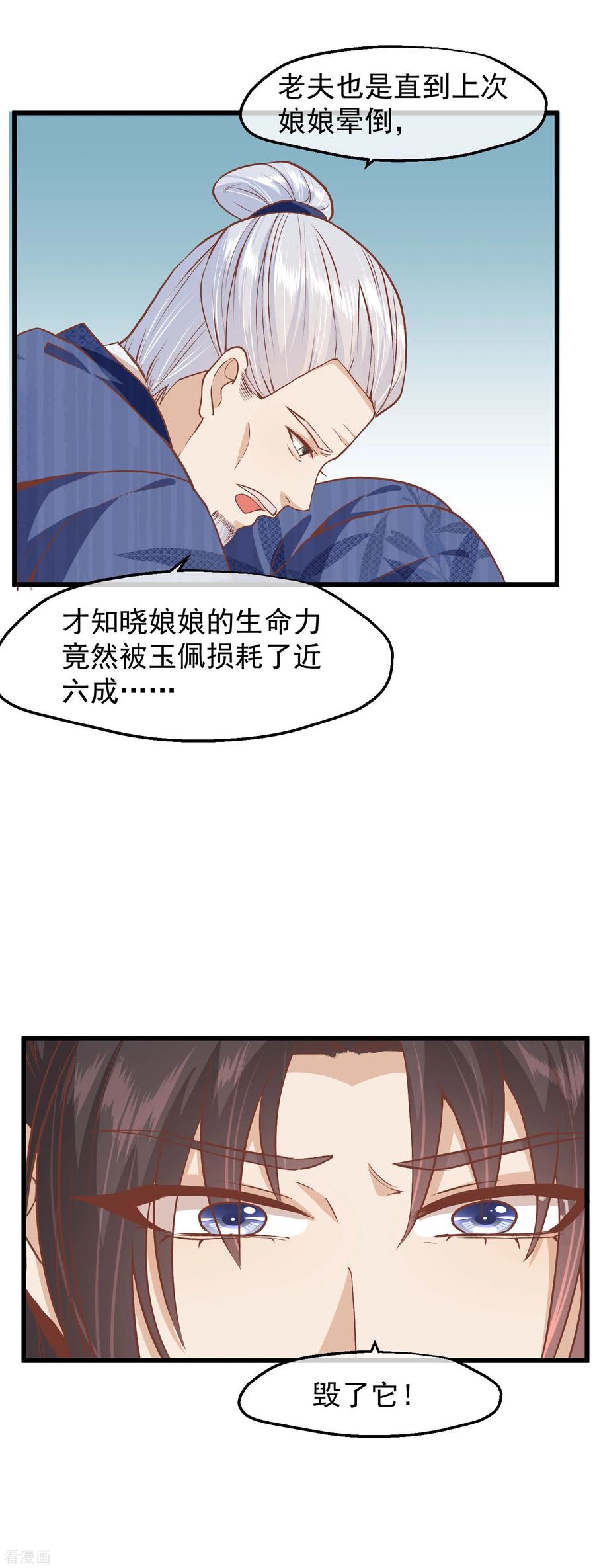 《读档皇后》三季第32话 软禁 第10页