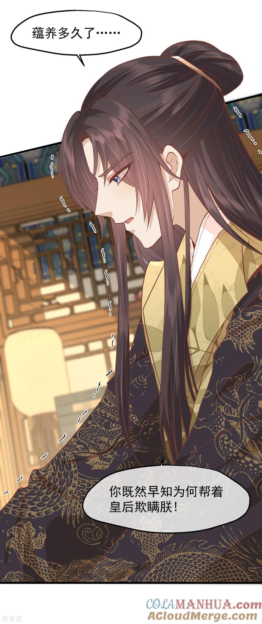 《读档皇后》三季第32话 软禁 第9页