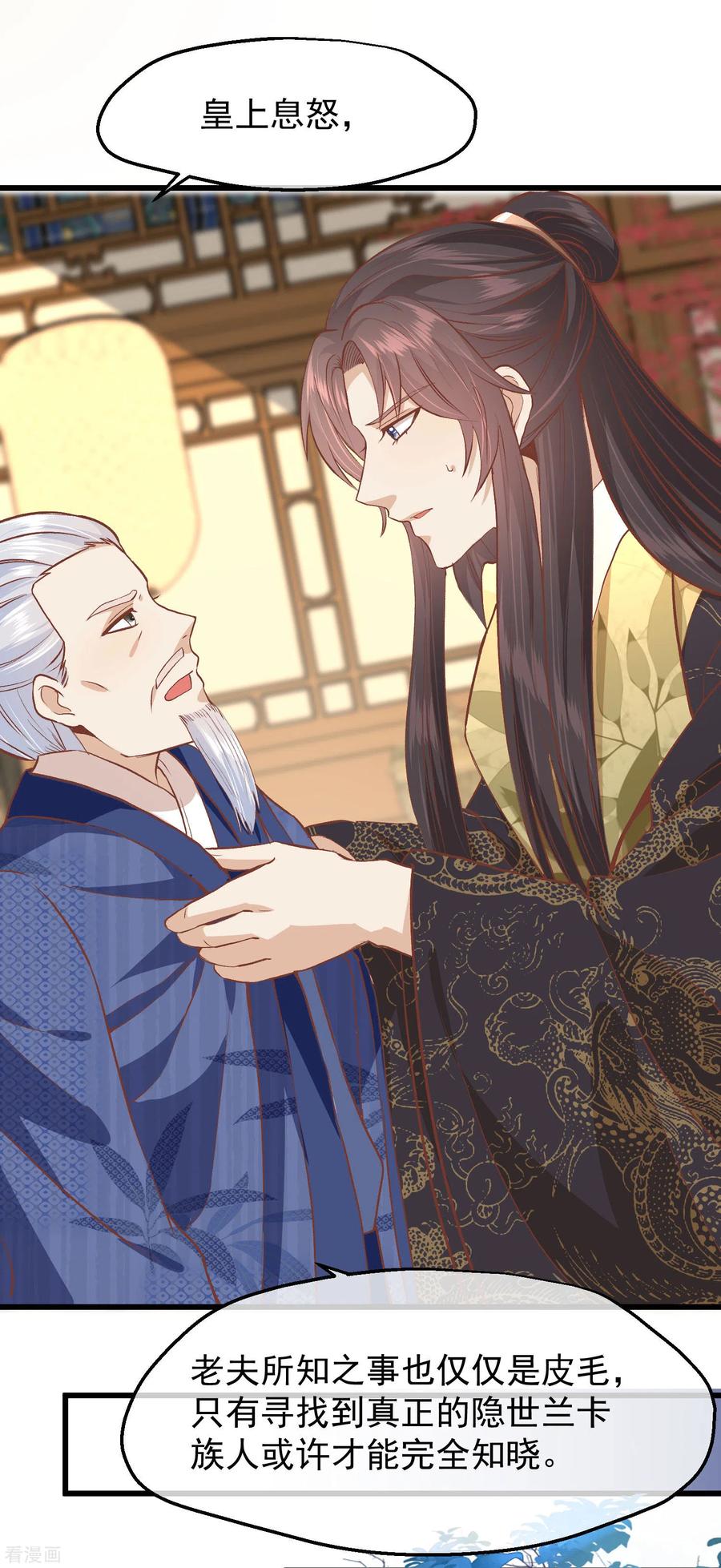 《读档皇后》三季第32话 软禁 第14页
