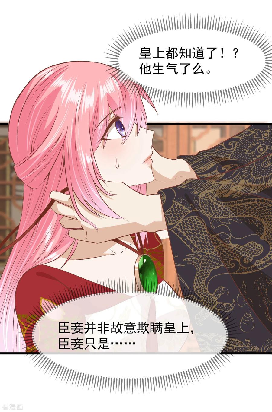 《读档皇后》三季第32话 软禁 第22页