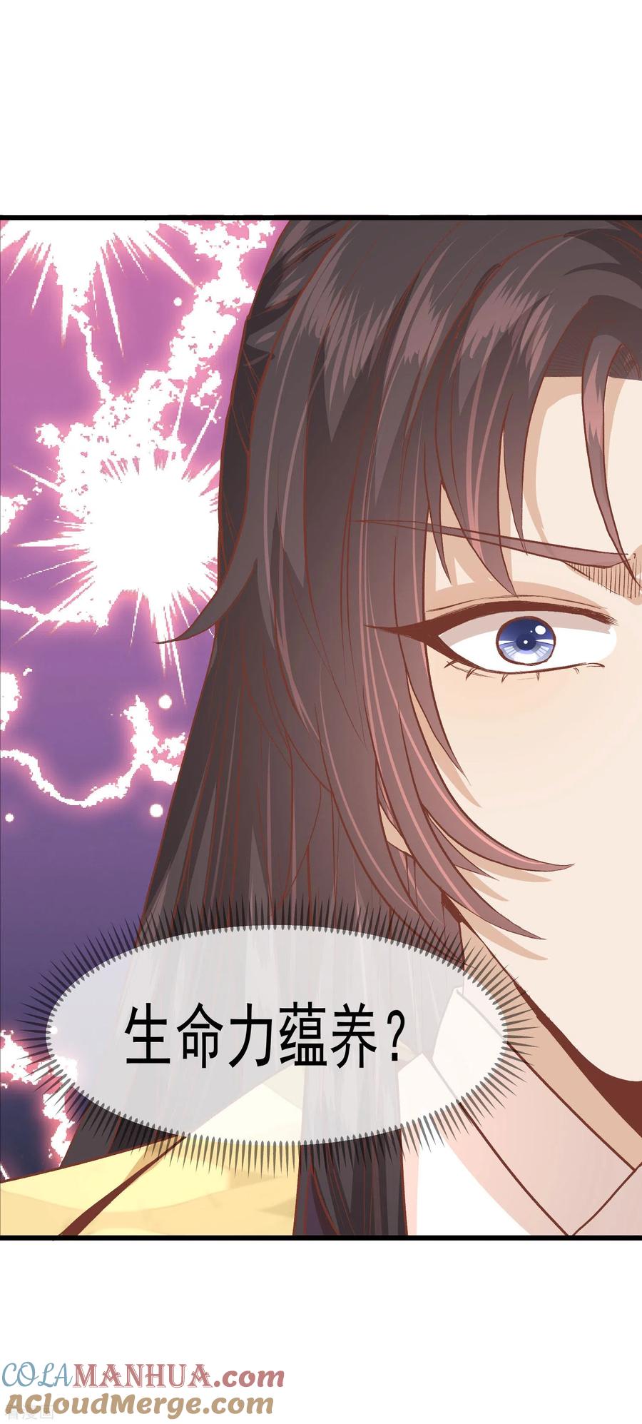 《读档皇后》三季第32话 软禁 第7页
