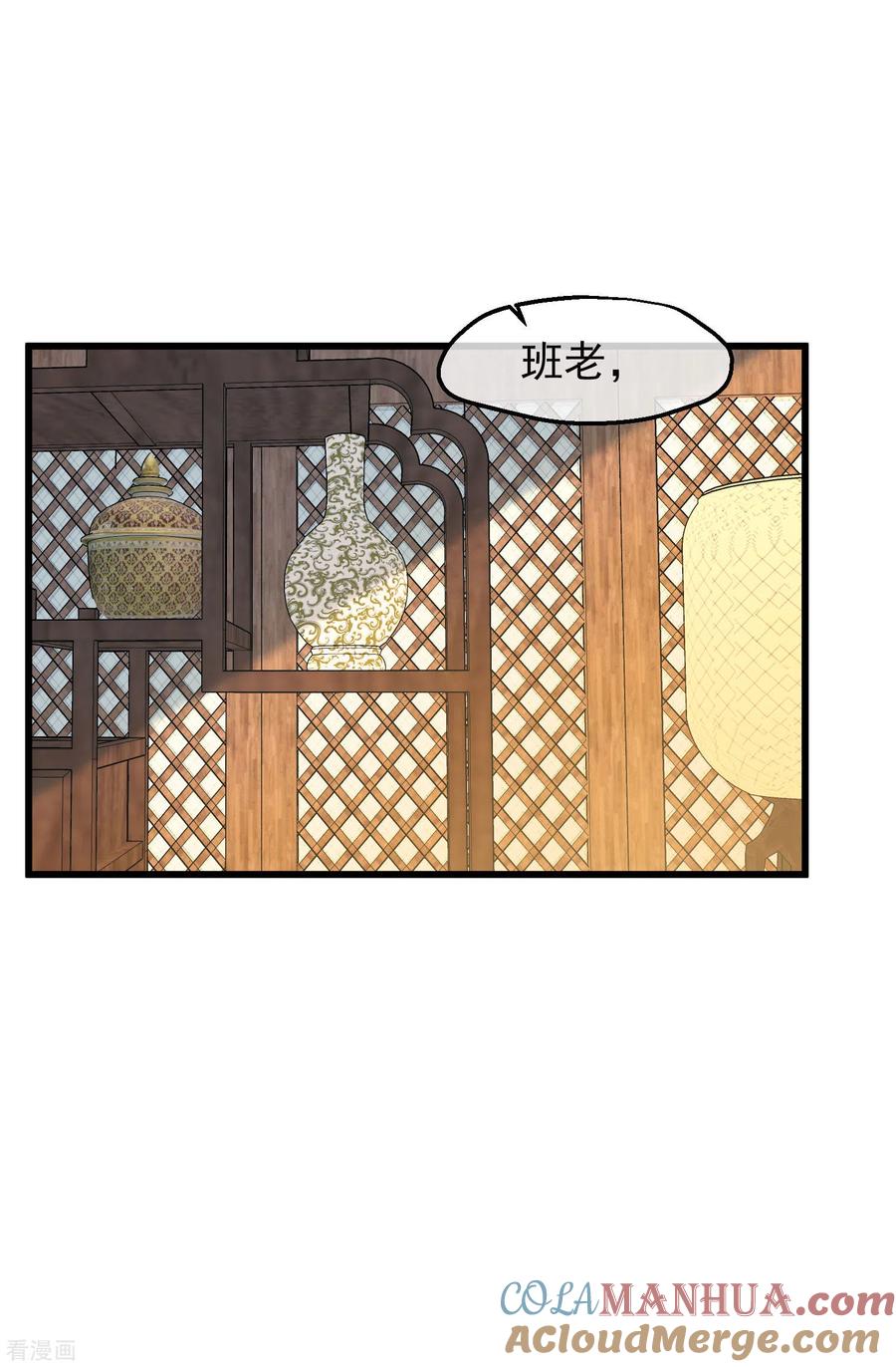 《读档皇后》三季第32话 软禁 第3页