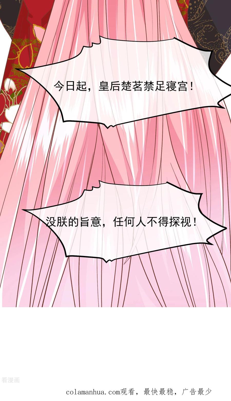 《读档皇后》三季第32话 软禁 第34页